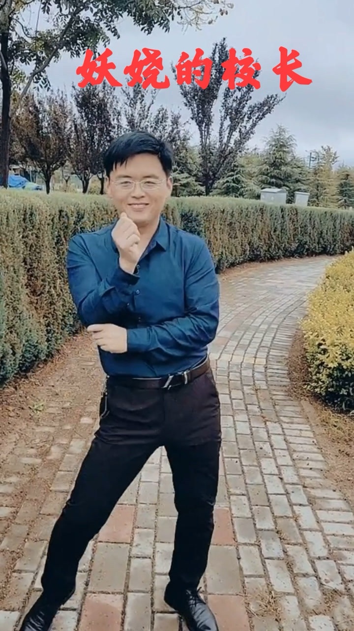 这就是遍全网的张鹏飞校长