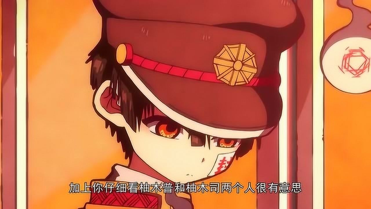 《地缚少年花子君》:柚木普为什么要杀死柚木司?_高清1080P在线观看平台_腾讯视频