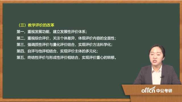 26.2020考研复试课程与教学论复试第八章第十二章08