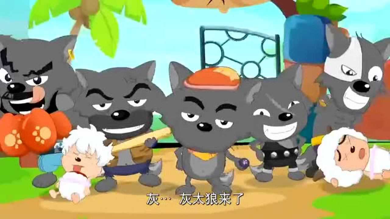 动漫喜羊羊:灰太狼进羊村,小羊羊出现了