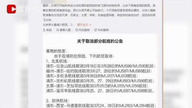 网传“北京不再接受国际航班”?首都机场:尚未接到通知