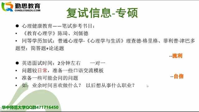 2020年华中师范大学心理学考研复试院校分析