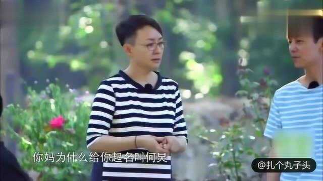 原来何老师的名字是这么来的啊,一场名字引发的笑点