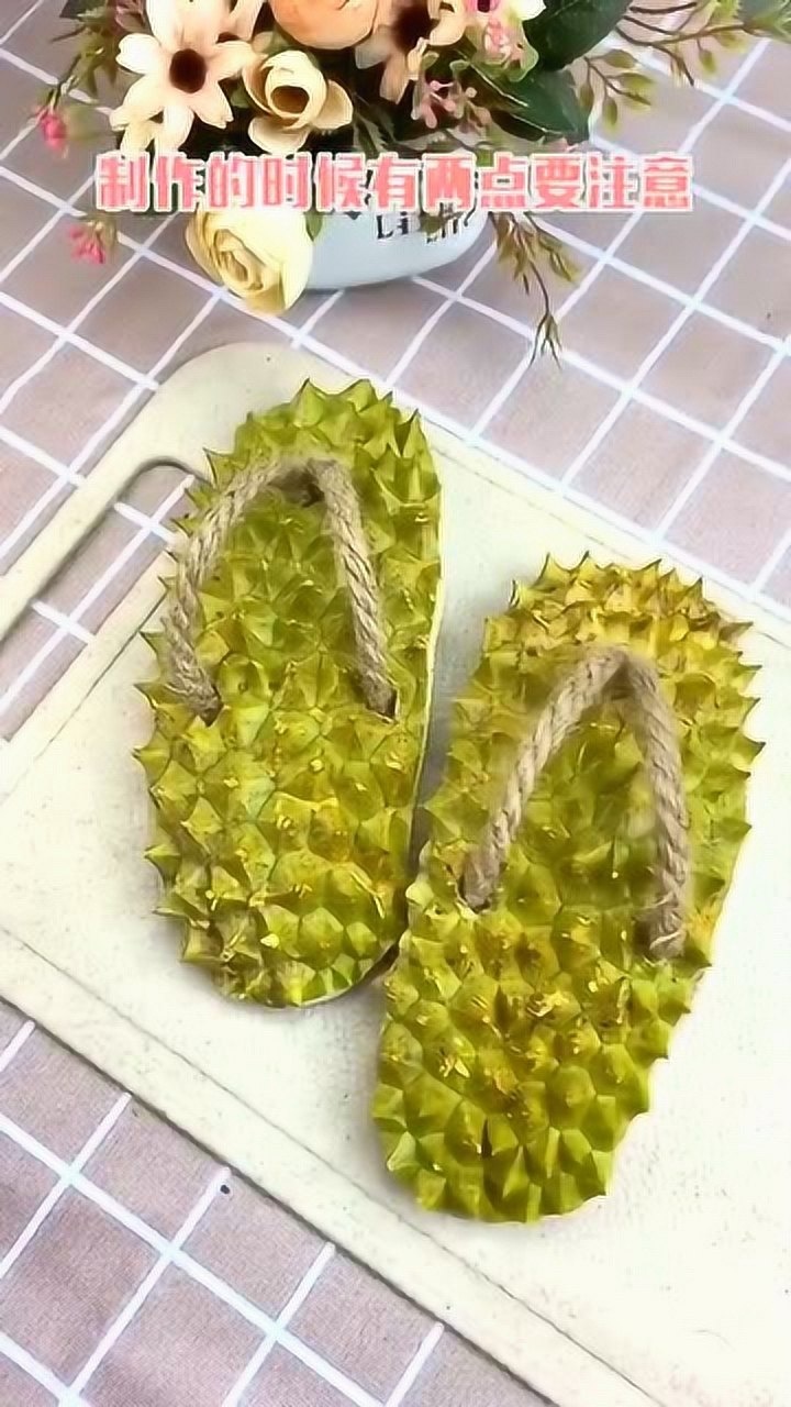 榴莲壳拖鞋,不送礼物和喝酒晚回家的男朋友们值得拥有!