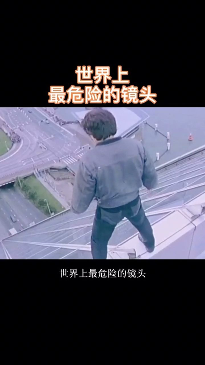 世界电影史上最危险难度最高的电影镜头动作属于我们中国