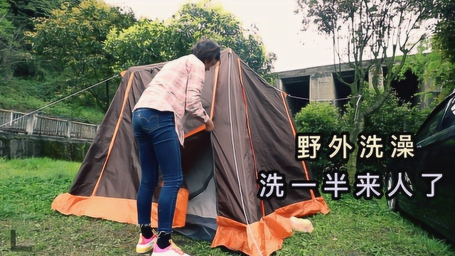 妹子在野外帐篷里洗澡突然来了一群人吓得赶紧穿衣服