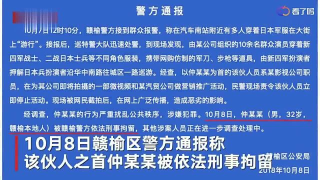 江苏革命老区一群男子着日军制服打广告,警方:组织策划者已被拘