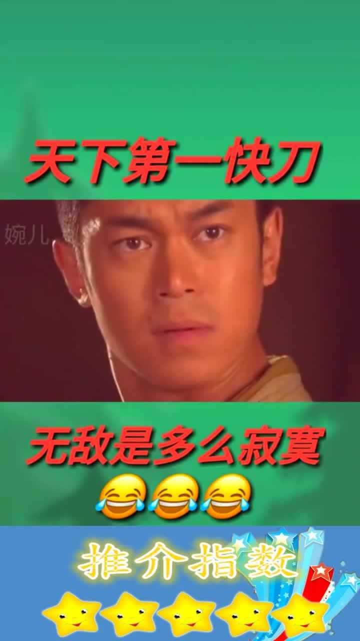 天下第一快刀