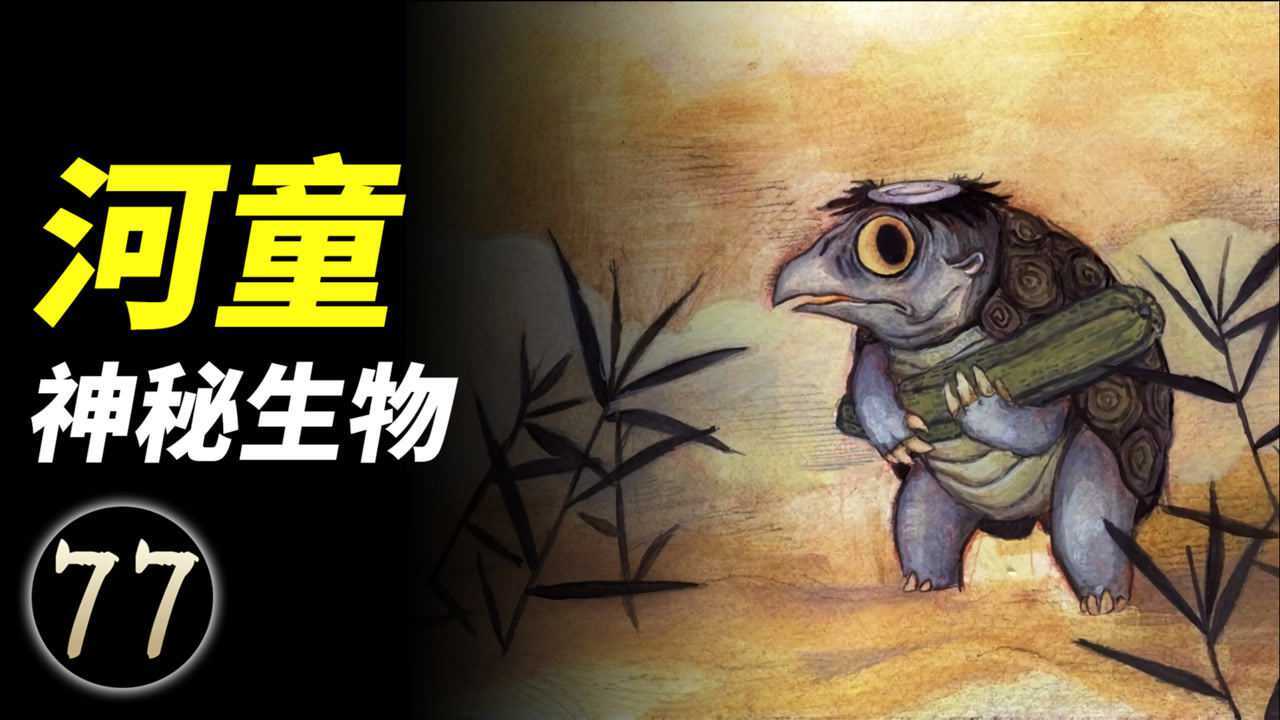 世界上真的有河童吗河童究竟是什么生物