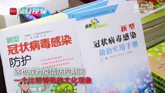 流行病学防治类图书关注度高 成疫情防控期较特殊的文化现象