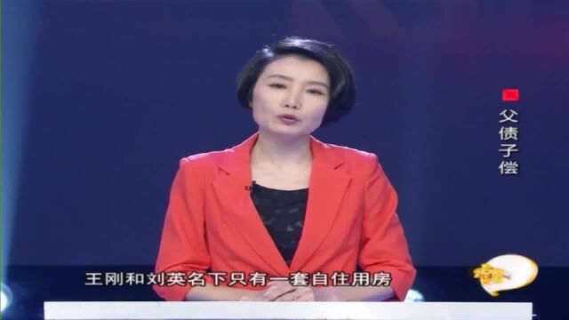 父债子偿:父母欠债300万无力偿还,可以拿女儿财产做抵押!