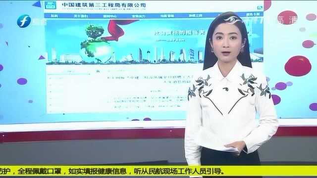 网传“中建三局及所属单位招聘工人赴海外建设抗疫应急送医”辟谣来了