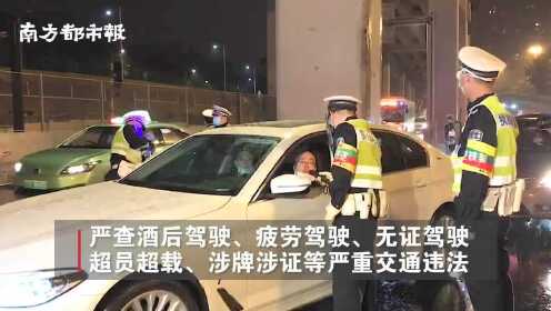 广州司机切勿心存侥幸，交警开展统一夜查，保持常态严查酒驾
