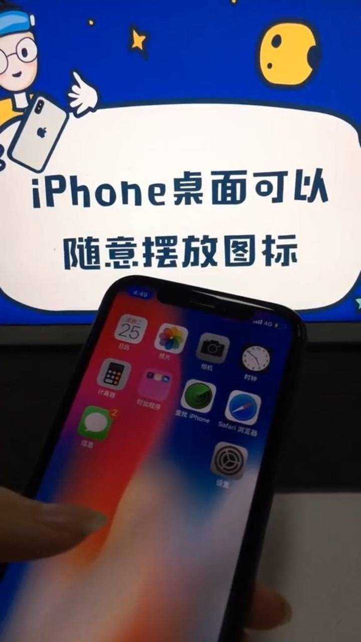 教你iphone桌面怎样可以随意摆放图标