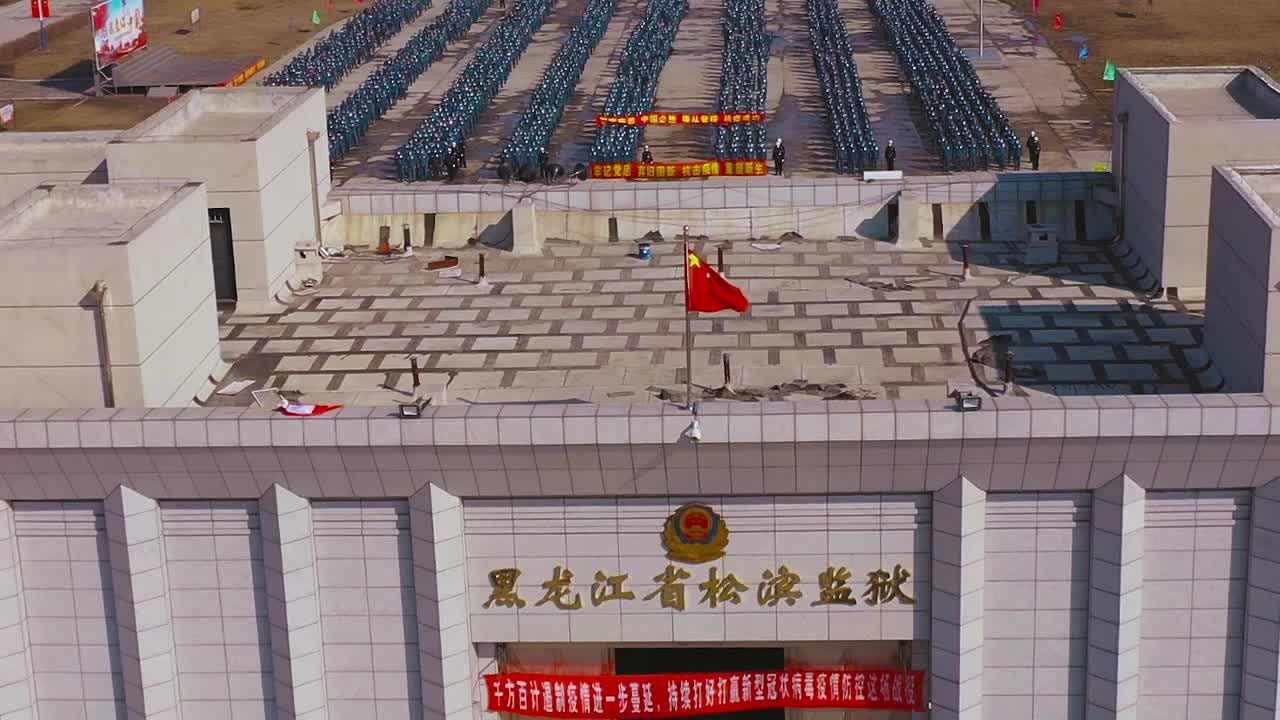 松滨监狱抗击疫情封闭执勤轮岗交流