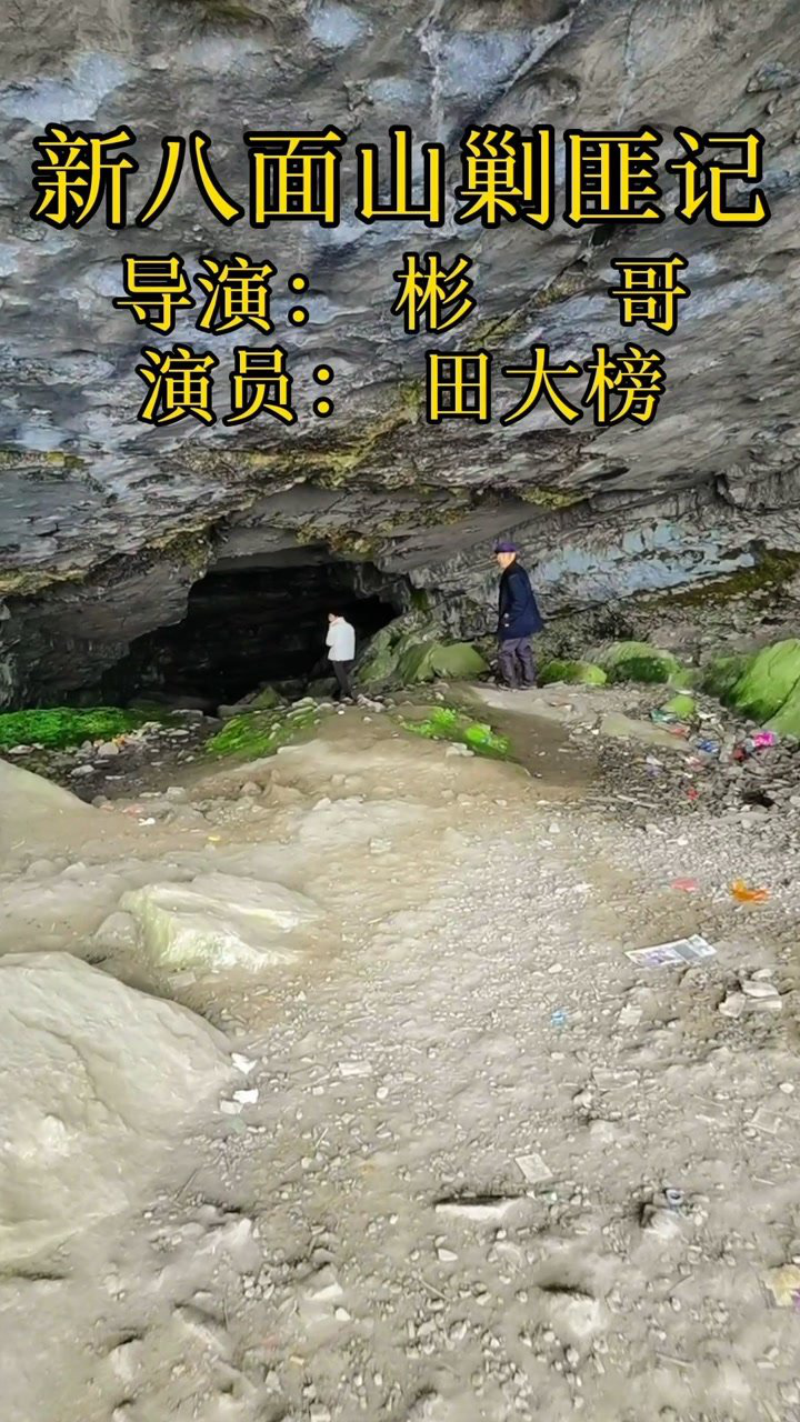 湖南湘西八面山燕子洞内部,曾经土匪老巢就在这里