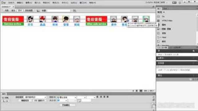 5.6 Dreamweaver 自定义页面客服(收藏版)实战教程