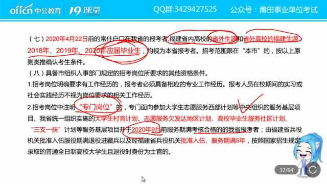 39:36福建事业单位招583人,这有公告解读,带你选岗位!