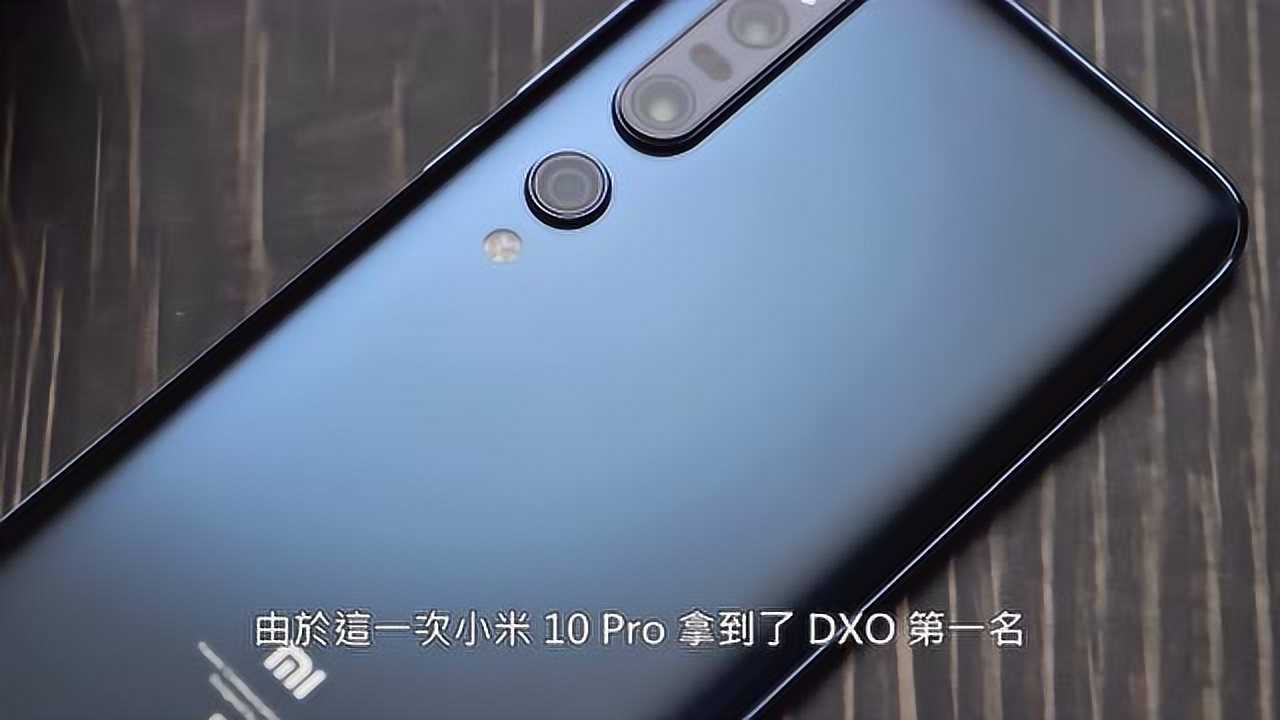 小米10pro开箱评测1亿像素相机高通s865