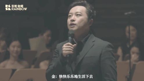 彩虹合唱团催泪献唱《如果明天就是下一生》