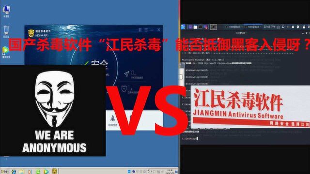 国产杀毒软件“江民杀毒”能否抵御黑客入侵呀?