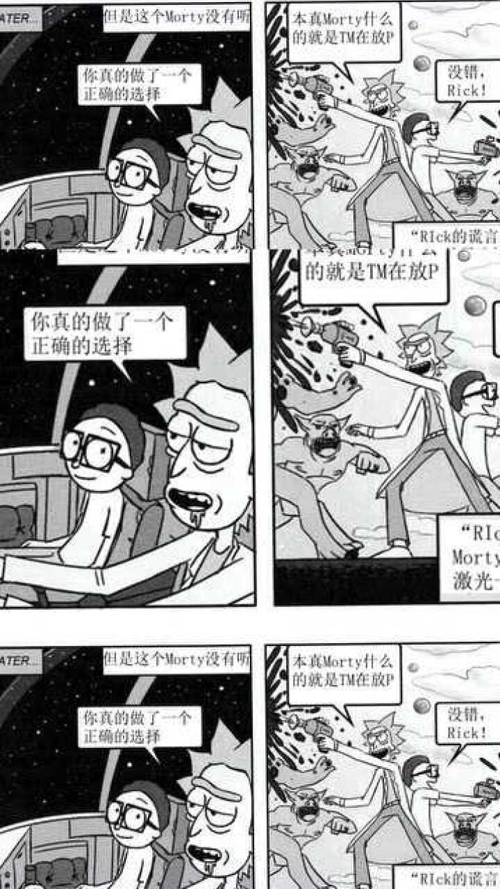 瑞克与莫蒂漫画番外本真莫蒂