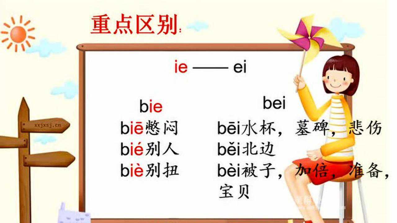 拼音《复韵母ie》