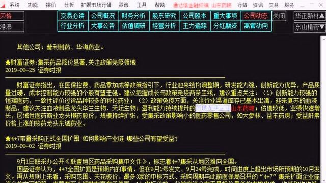 4.8中线金股:华正新材净利润增长40%左右.模制微博:狙击主力训练营