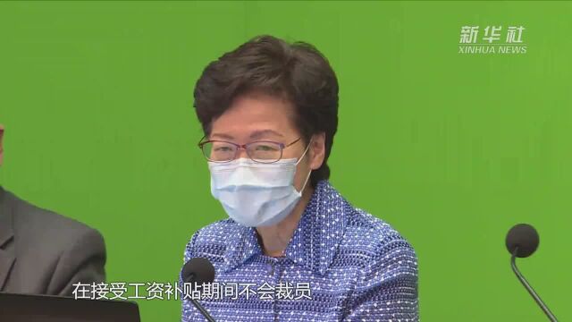 香港特区政府再推出1300多亿港元纾困措施支援企业和市民