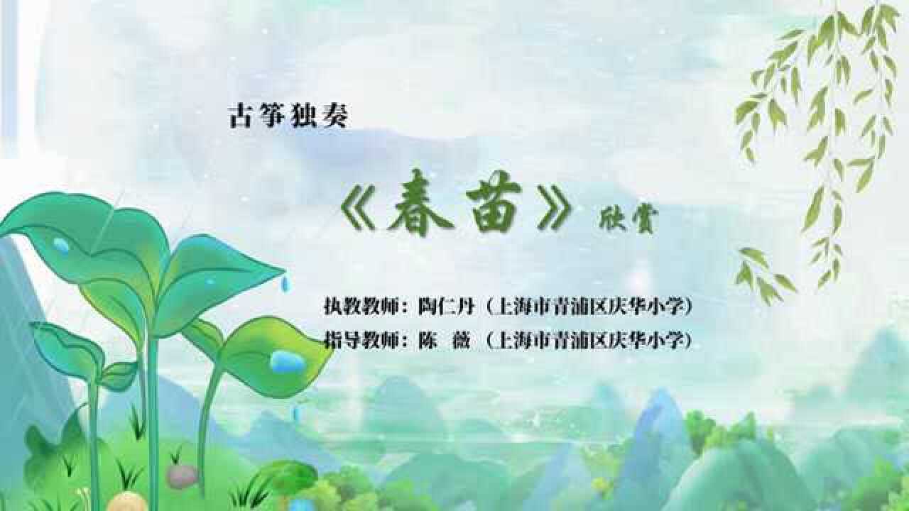 微课《春苗》_腾讯视频