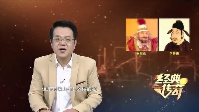 经典传奇:安禄山为何能从无名小卒做到三镇节度使?不只会拍马屁