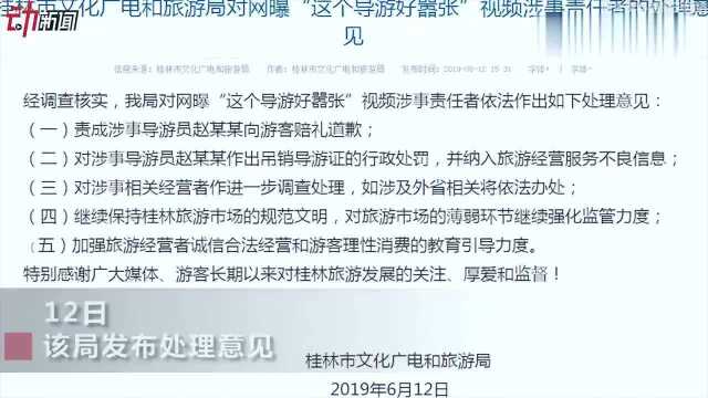 桂林导游强制消费一小时必须花两万被处罚:赔礼道歉吊销导游证