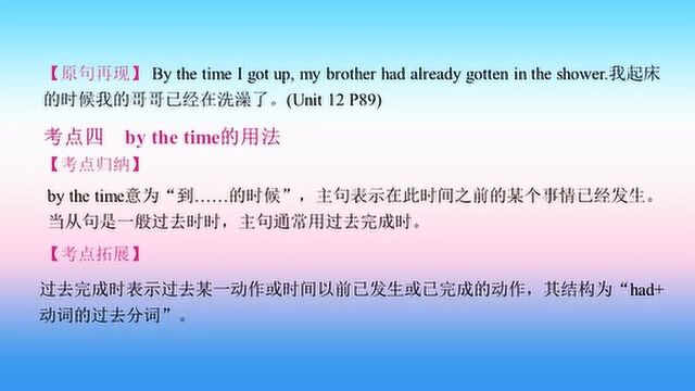 陕西省中考英语复习知识梳理九年级全册Units1112课件