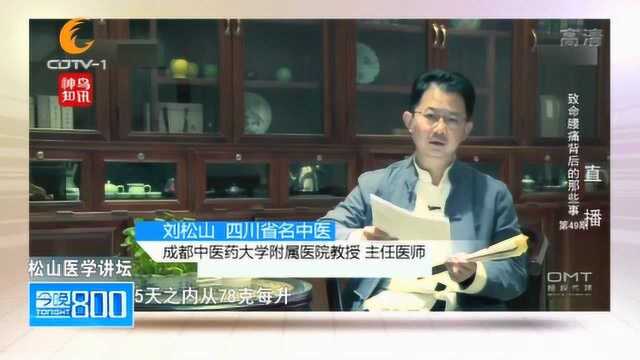 松山医学讲坛:致命腰痛背后的那些事,引发其他病状