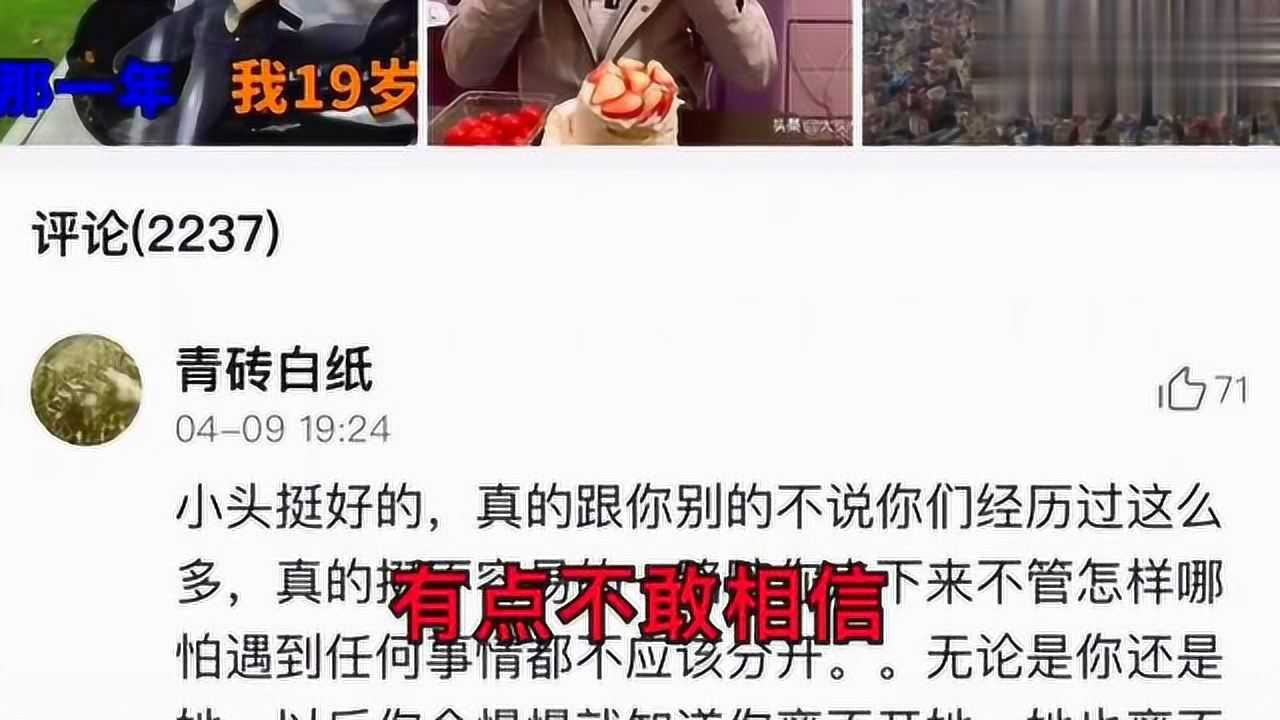 大头小头宣布分手了,从二十几万到173万粉丝一路看过来确实不易