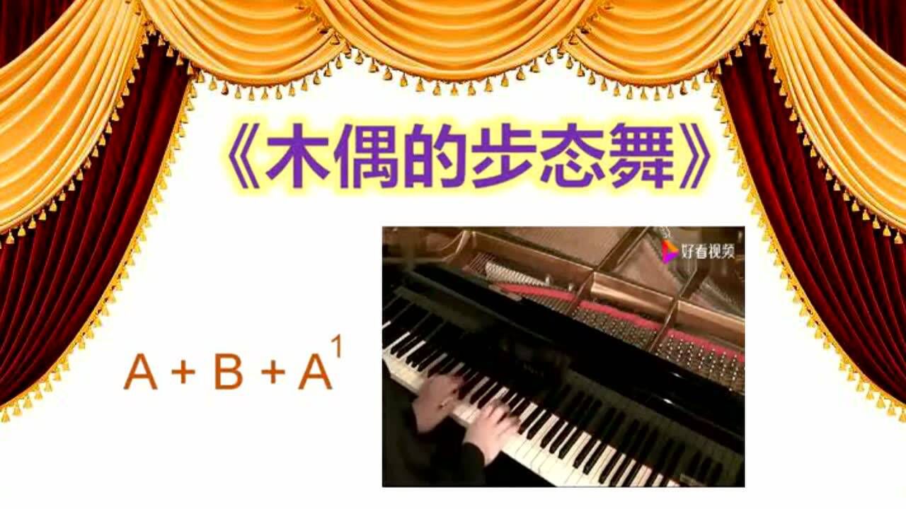《木偶的步态舞》_腾讯视频