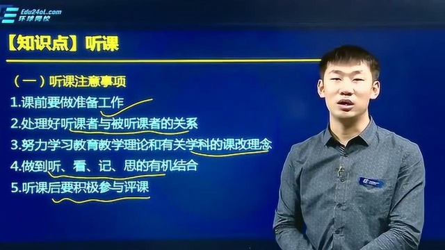 环球网校小学教师证考试《教育教学知识与能力》知识点:听课