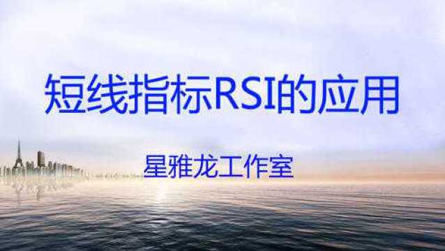 大顶大底预测法 怎样使用RSI测算盈利空间