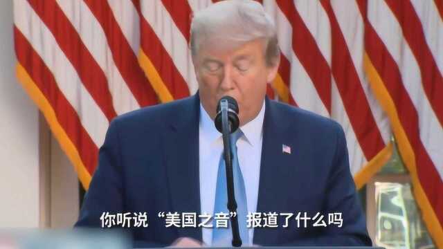 特朗普威胁要让国会休会 顺便又把“美国之音”批了一通