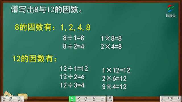 五年级数学(人教版)《最大公因数》