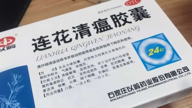 倍儿健康:连花清瘟胶囊新增新冠肺炎适应症 吃它就管用?