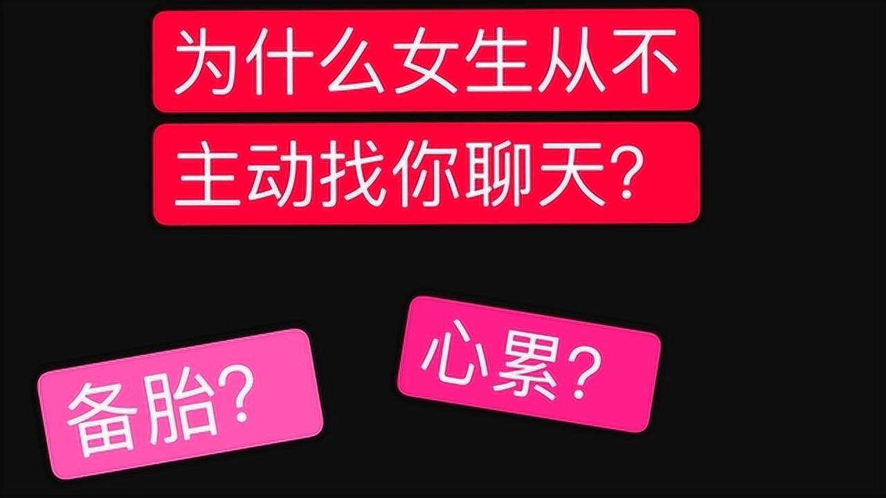 女生喜欢你会主动聊天吗_【女生如果真的喜欢你她会主动找你吗?】