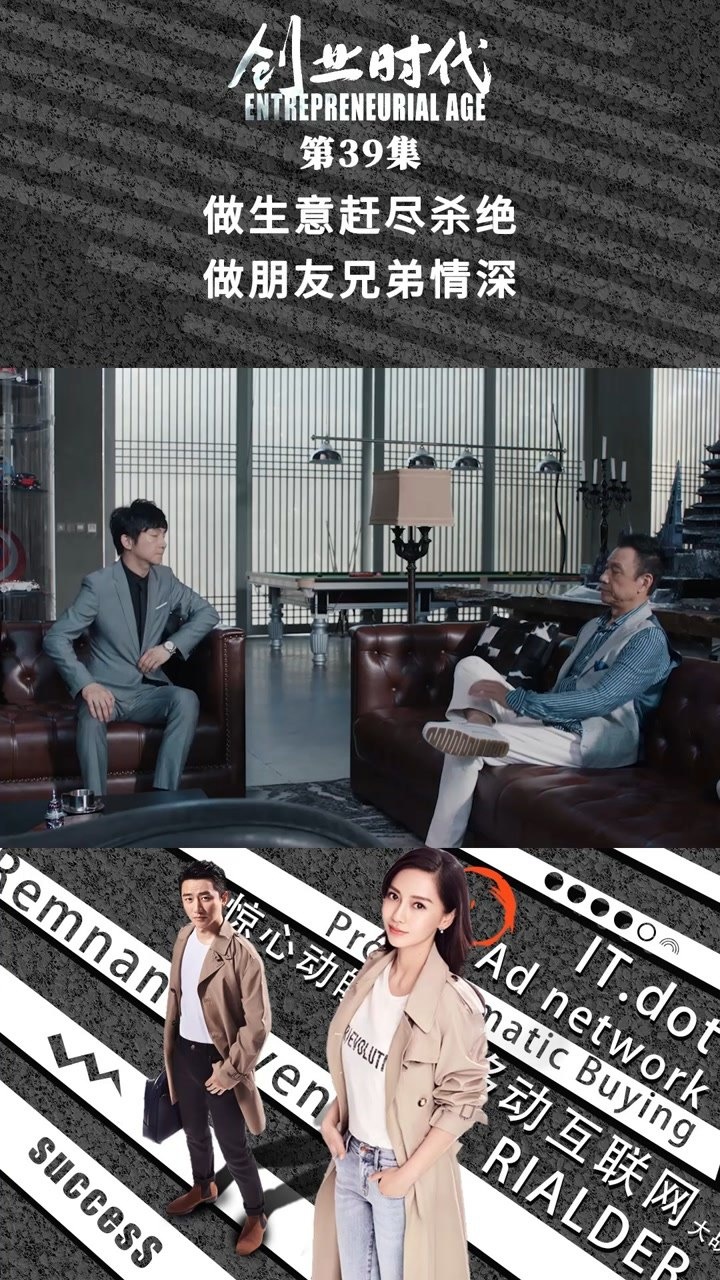 创业时代 第39集 做生意赶尽杀绝 做朋友兄弟情深