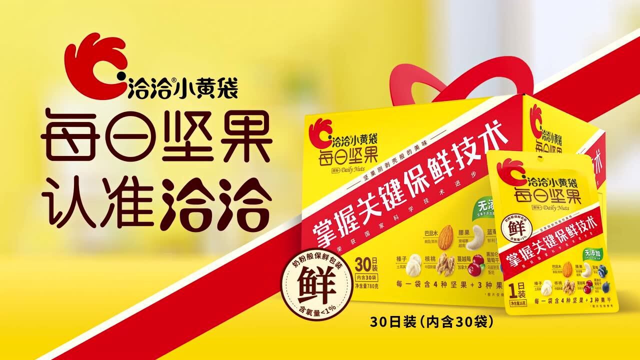 洽洽坚果广告视频