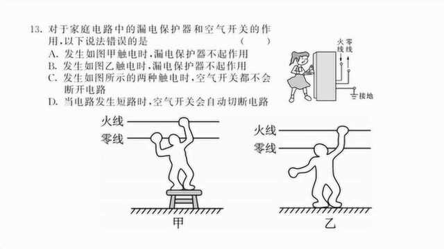 程功初中物理:家庭电路之漏电保护器和空气开关问题