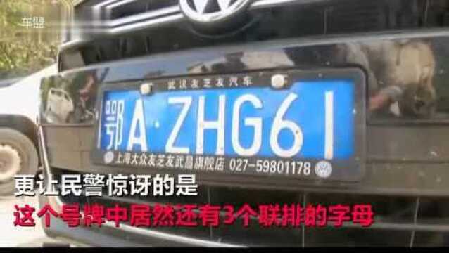 伪造号牌“不走心”3字母,,交警火眼金睛认出假车牌