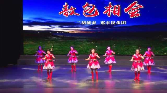 二胡演奏,敖包相会