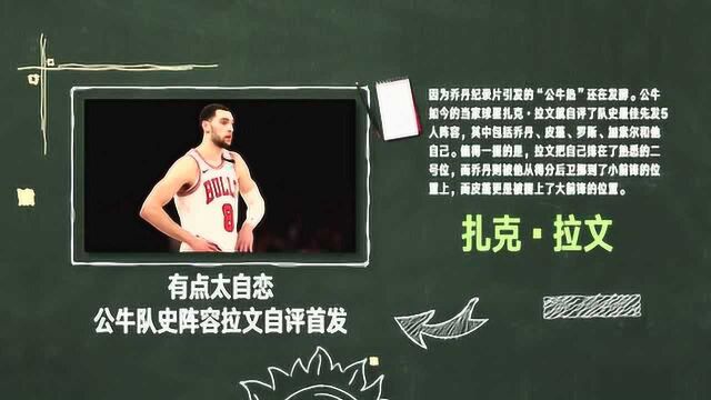 【NBA晚自习】黑板报:乔丹热心慈善捐出纪录片收入!