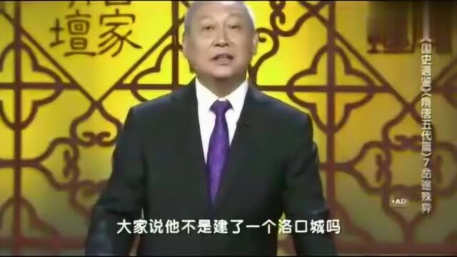 百家讲坛:瓦岗军是如何惨败的?听著名教授为你侃侃道来