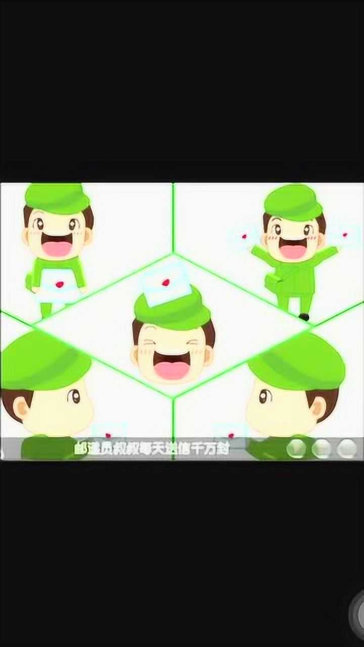 邮递员叔叔好